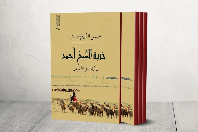 Khirbet al-Sheikh Ahmed”… La storia della comunità “Shawaya” nel nord-est della&nbsp;Siria